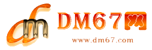 桃园-桃园免费发布信息网_桃园供求信息网_桃园DM67分类信息网|